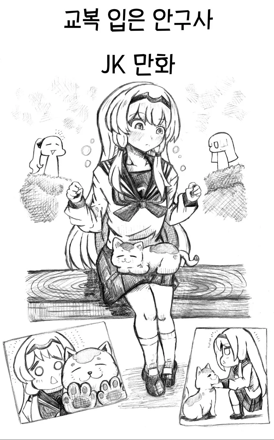알바 동료랑 술마시고 필름이 끊겨버렸다.manga 대표 이미지