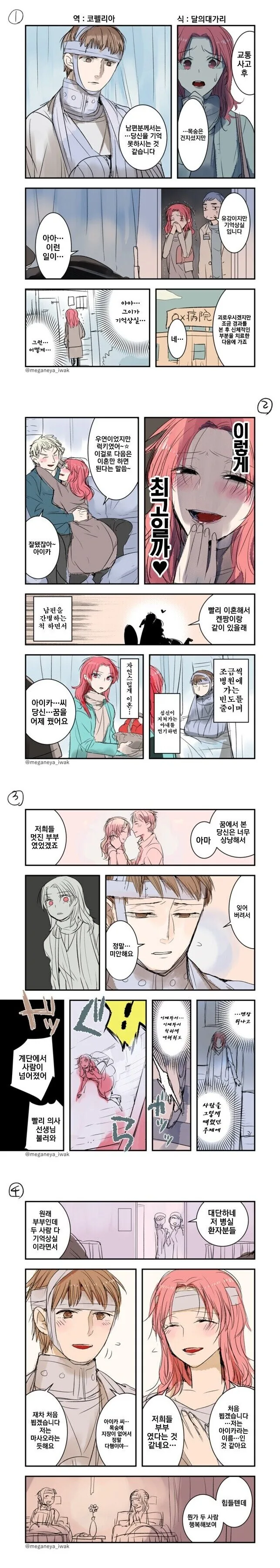 사람들이 뭔소리하는지 모르겠다는 만화 대표 이미지