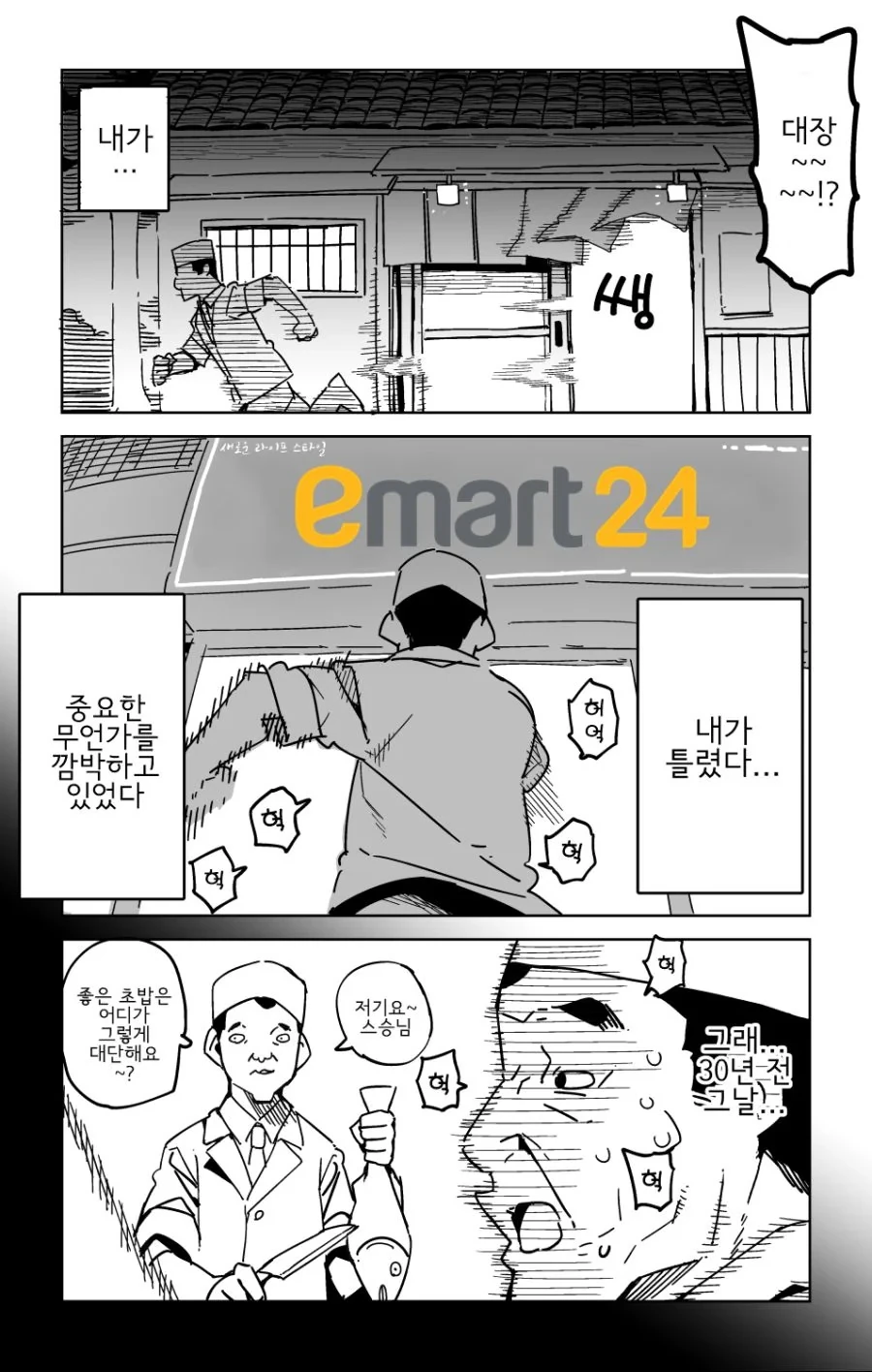 초밥집에서 연어를 시키는 만화.manga_4.webp
