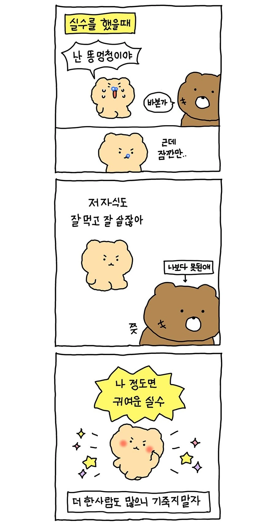 "조심하지 않으면 삽시간에 인간쓰레기가 되고 맙니다!" 이미지 3