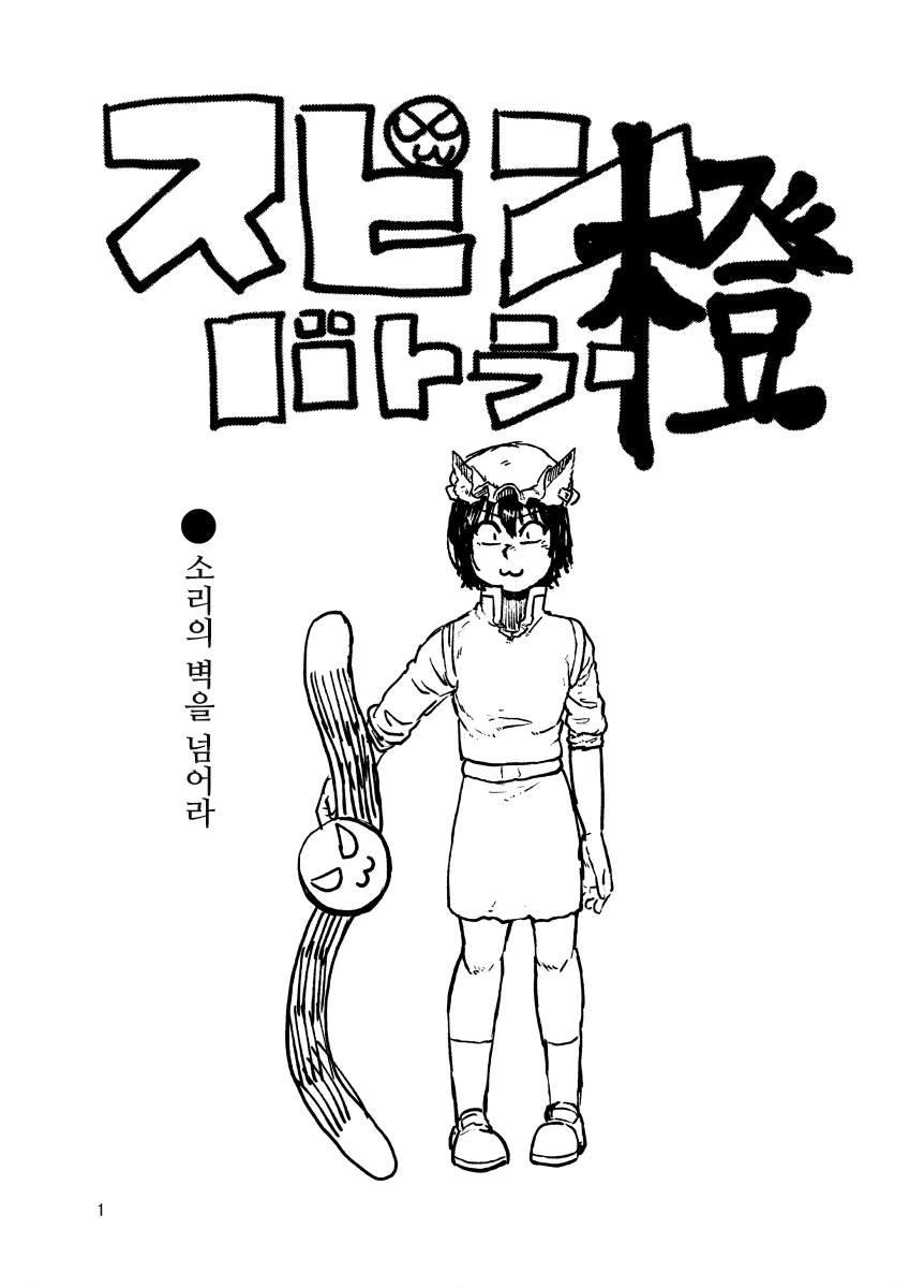 트릭컬) 겨우살이가 응원봉 주는 Manhwa 이미지 2
