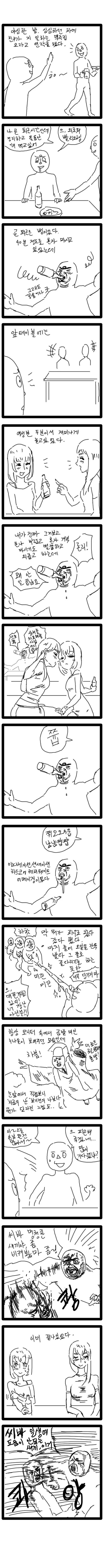 30분 넘게 지각한 친구를 쿨하게 용서해주는 만화 이미지 2