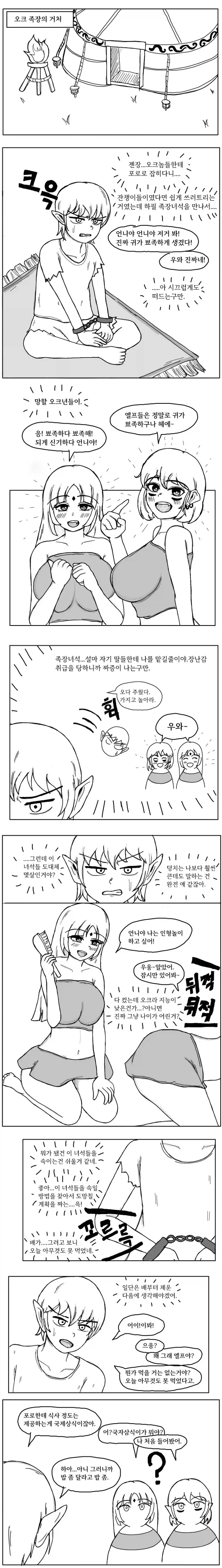 화살 여러개는 부러지지 않아.manhwa 대표 이미지