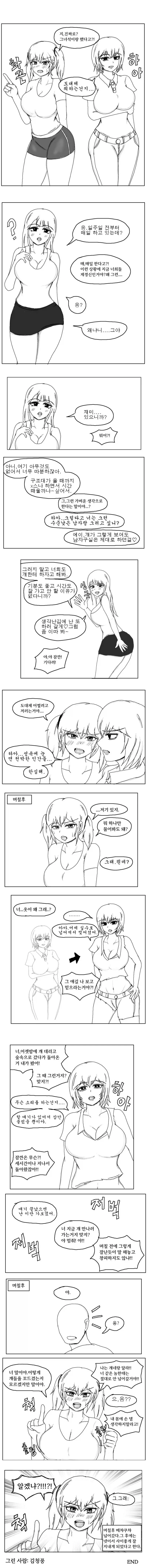 몰래 노래방에서 콜걸 부르다 들킨 신랑 대표 이미지