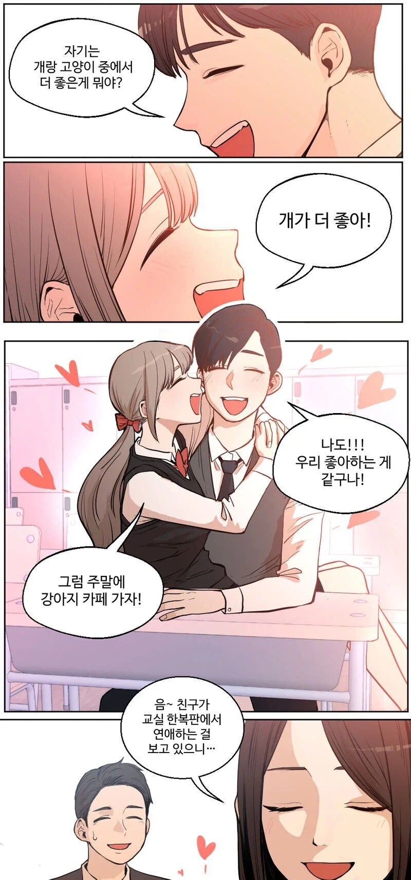 무표정에 말 수 적은 여친.manhwa 대표 이미지