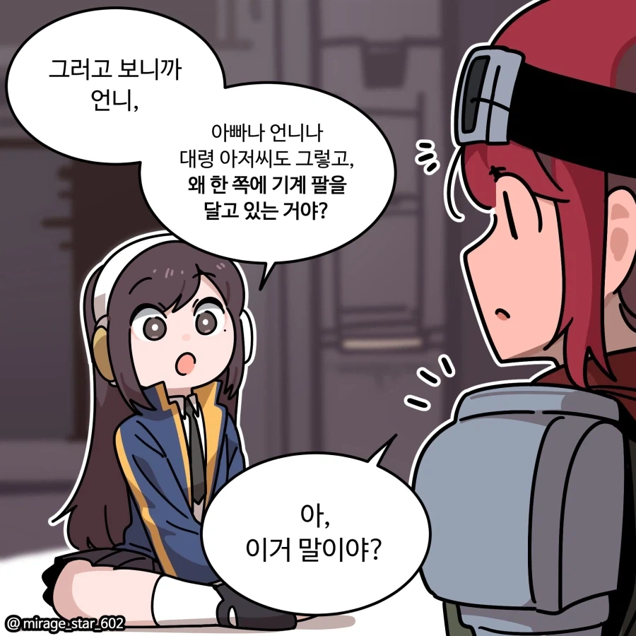 여동생이 성인이 되더니 자꾸 여우짓만 함 .manwha 대표 이미지