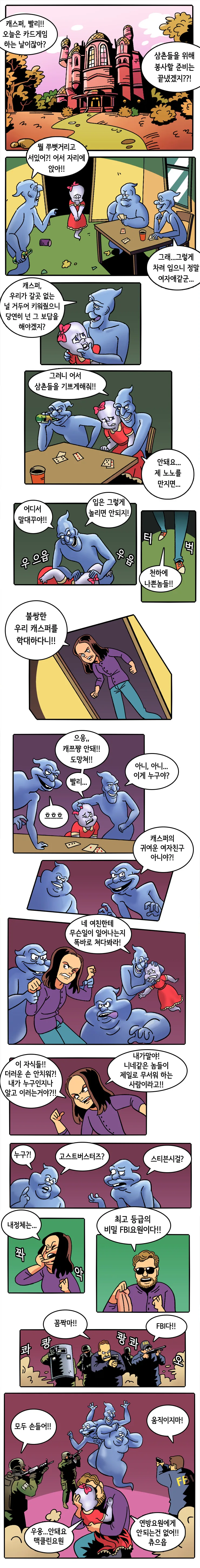 볼우한 과거가 있었으니까 용서하자가 안통하는 만화 이미지 2