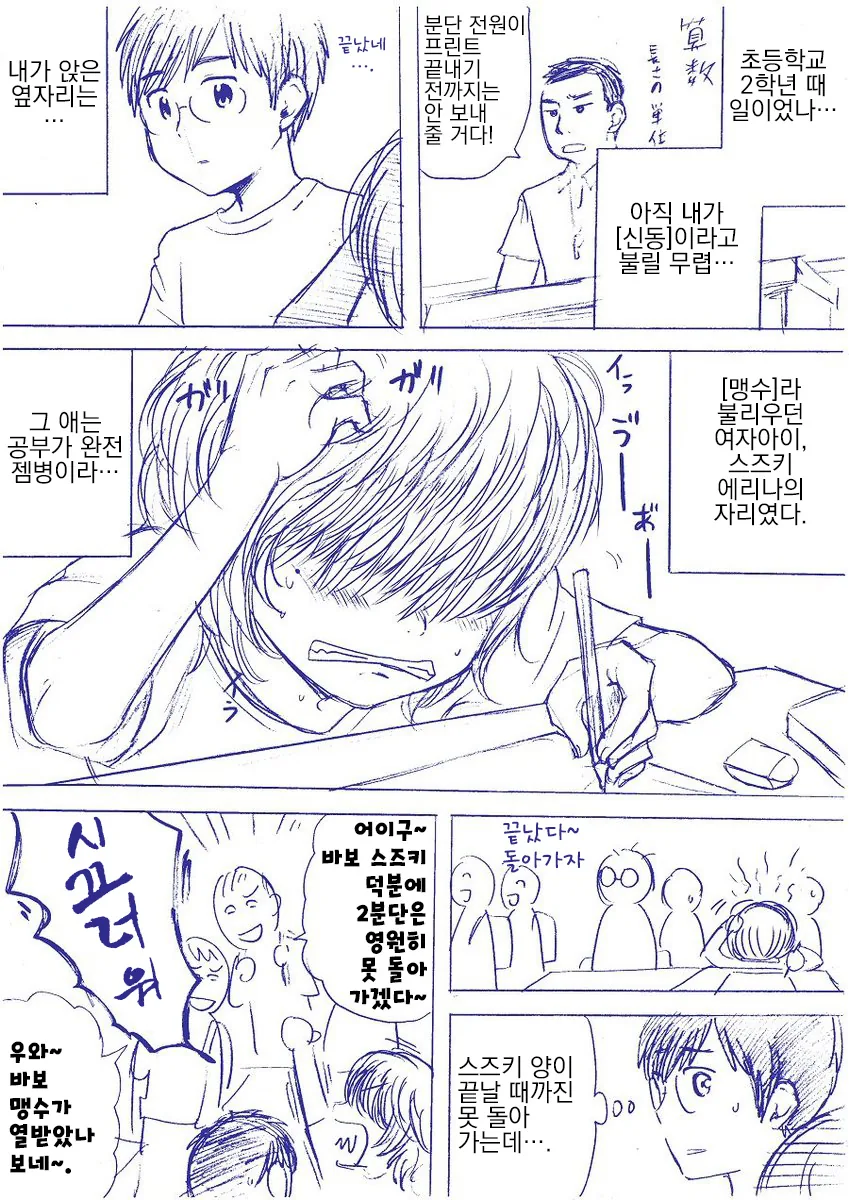 음흉하고 수상한 여우수인...manhwa 대표 이미지