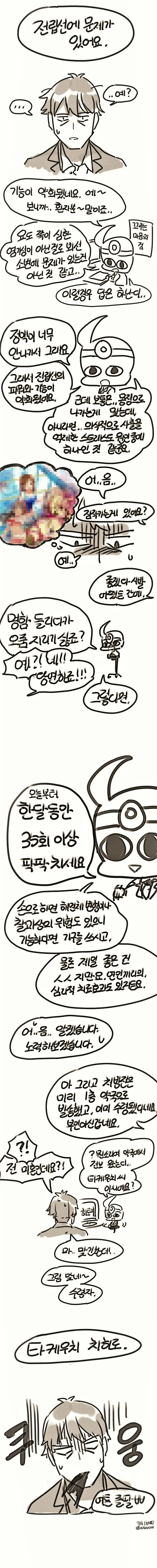 TRPG에서 방밀 드워프 하는 만화 이미지 2