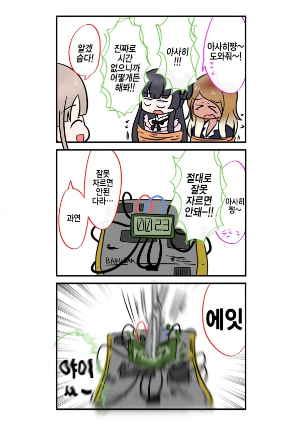 이웃과 서서히 친해지는.manhwa 이미지 2