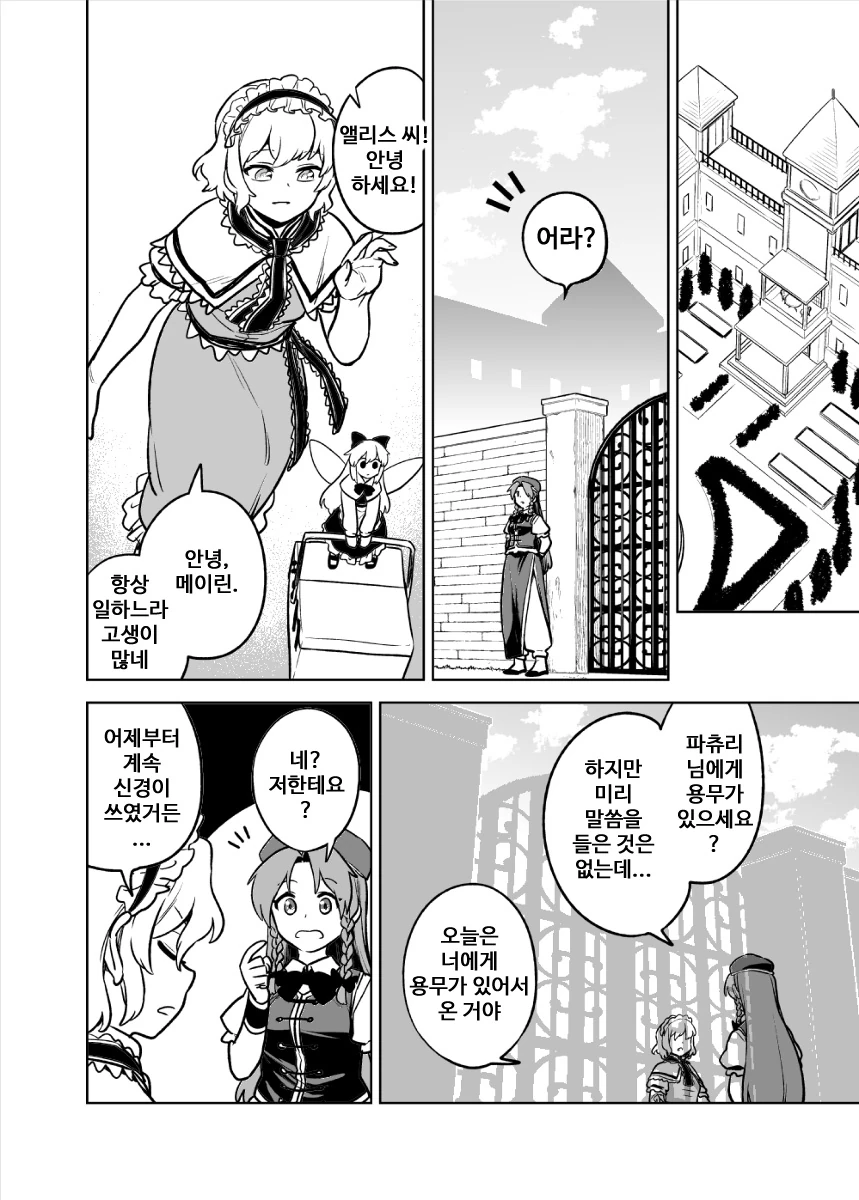 퇴근 후 집에 왔는데 열쇠 잃어버린 만화.manga 대표 이미지