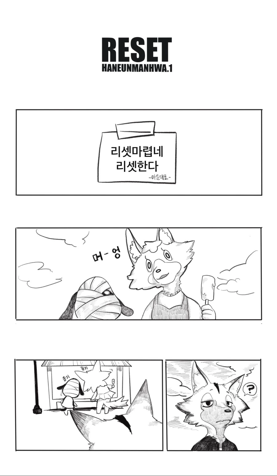 여우랑 룸메이트 되는 만화 대표 이미지