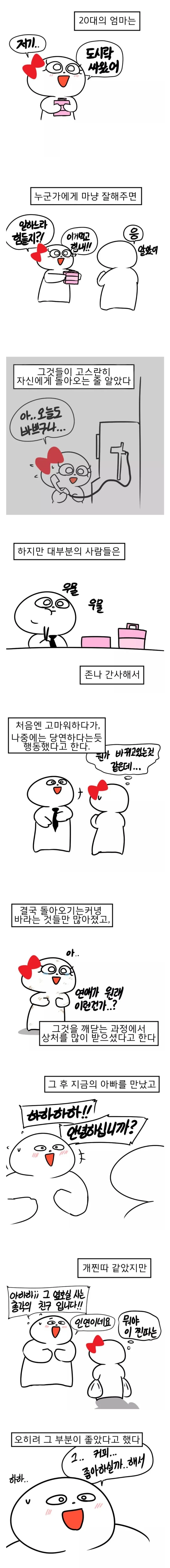 건방진 쇼타 참교육하는.manha 이미지 2