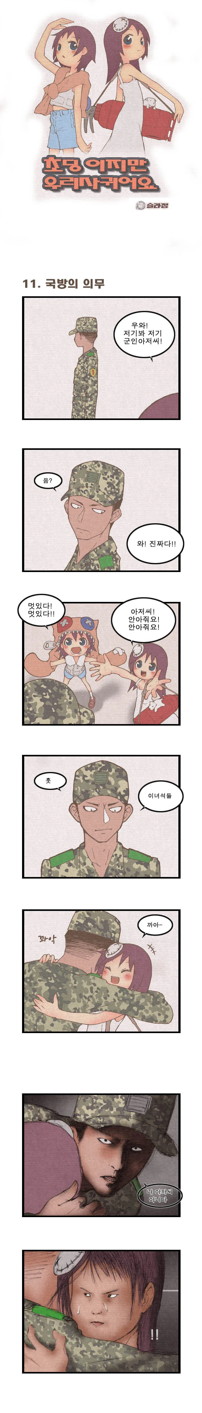 왁싱하면 더러운 이유.manhwa 대표 이미지