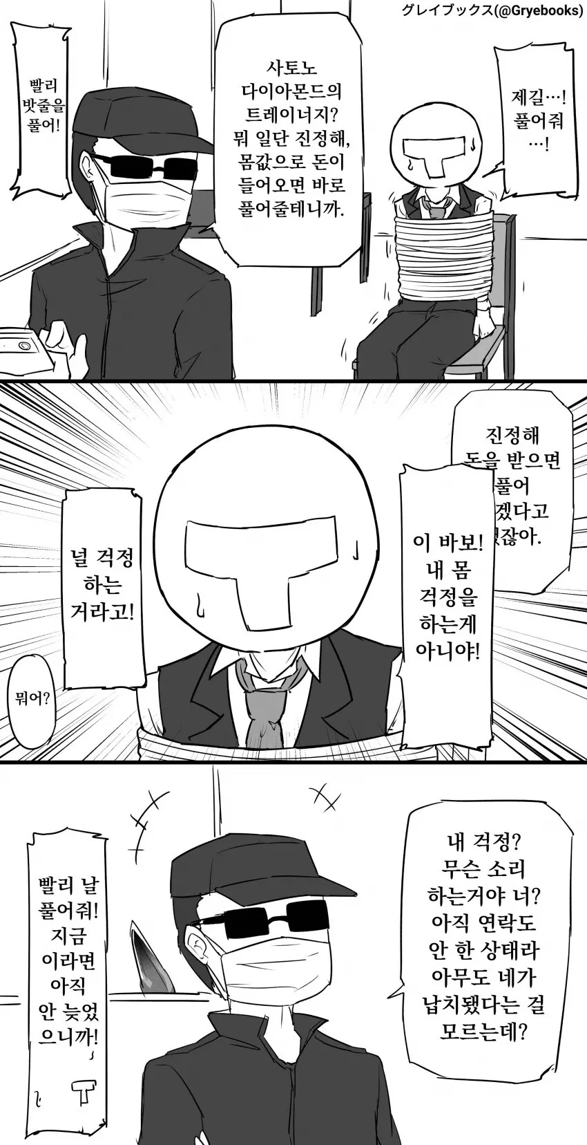 만화로 보는 신라의 삼국통일 과정 대표 이미지