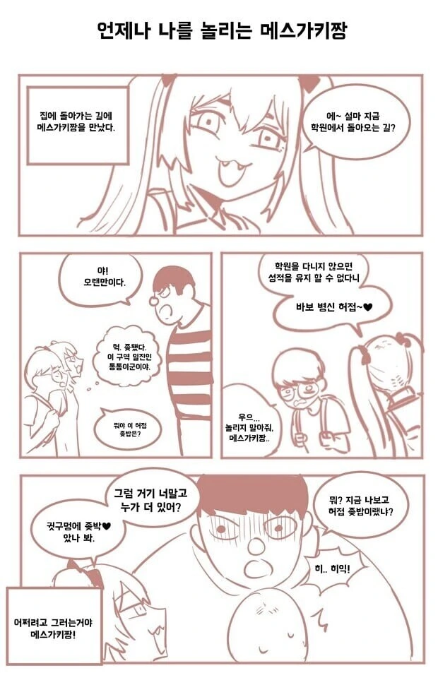 머뭇거릴 틈이 없다!!.manhwa 대표 이미지