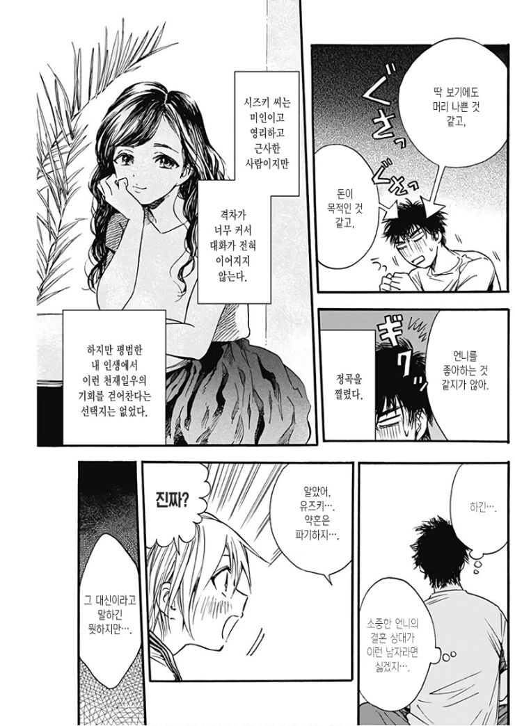 manga_1699292_011.webp