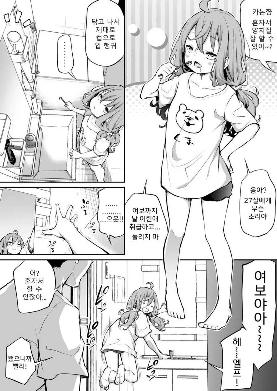 하의 실종 슬렌더녀 만화.manhwa 대표 이미지