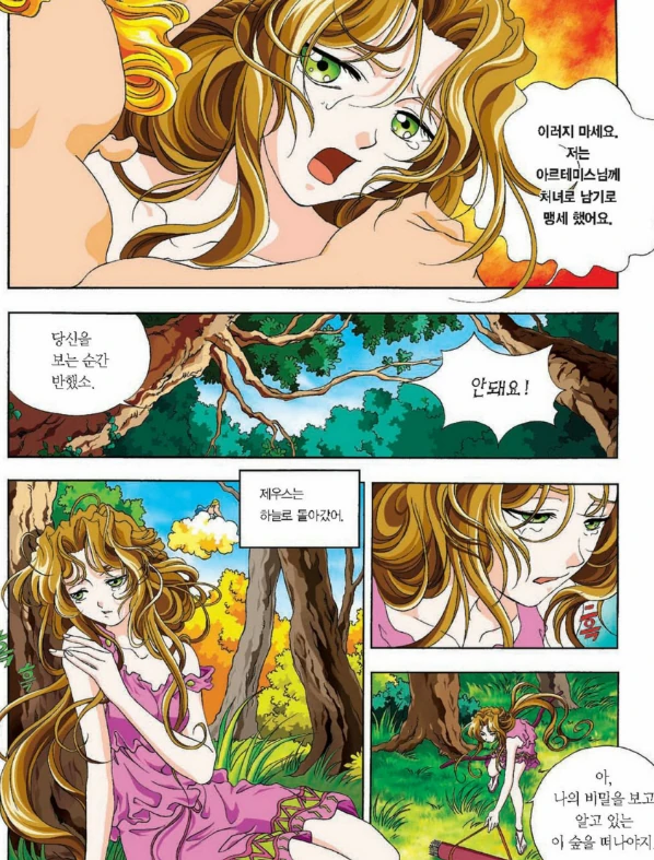 우산 없어서 비 맞다가 얻어맞은 만화.jpg 대표 이미지