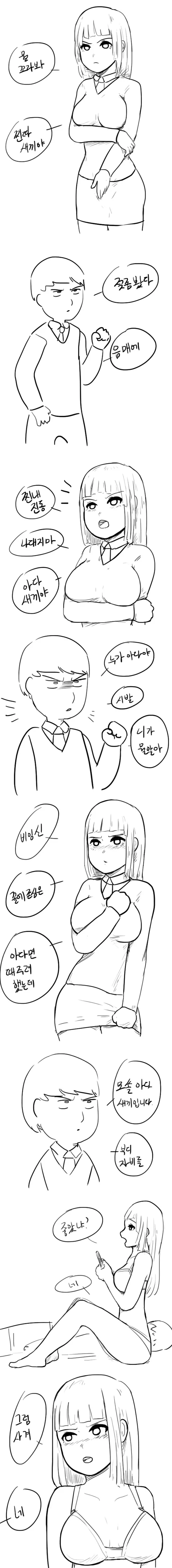대충 빵셔틀은 아닌 만화 대표 이미지