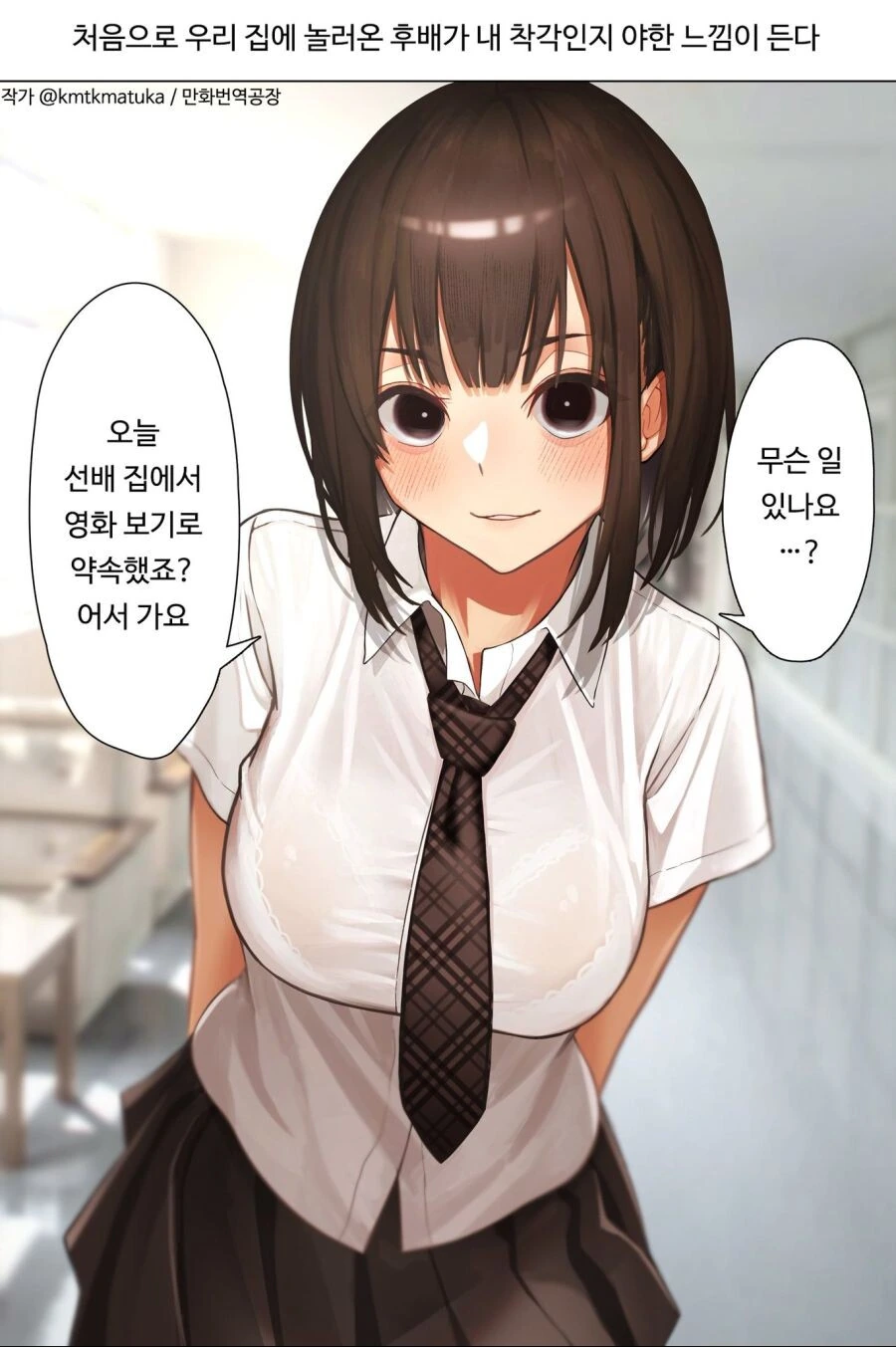 여친이 갑자기 야한 옷을 입는.manga 대표 이미지