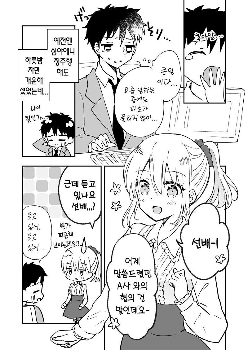아니 너네 아빠가 어머님께 뭘 어떻게 했길래.manhwa 대표 이미지