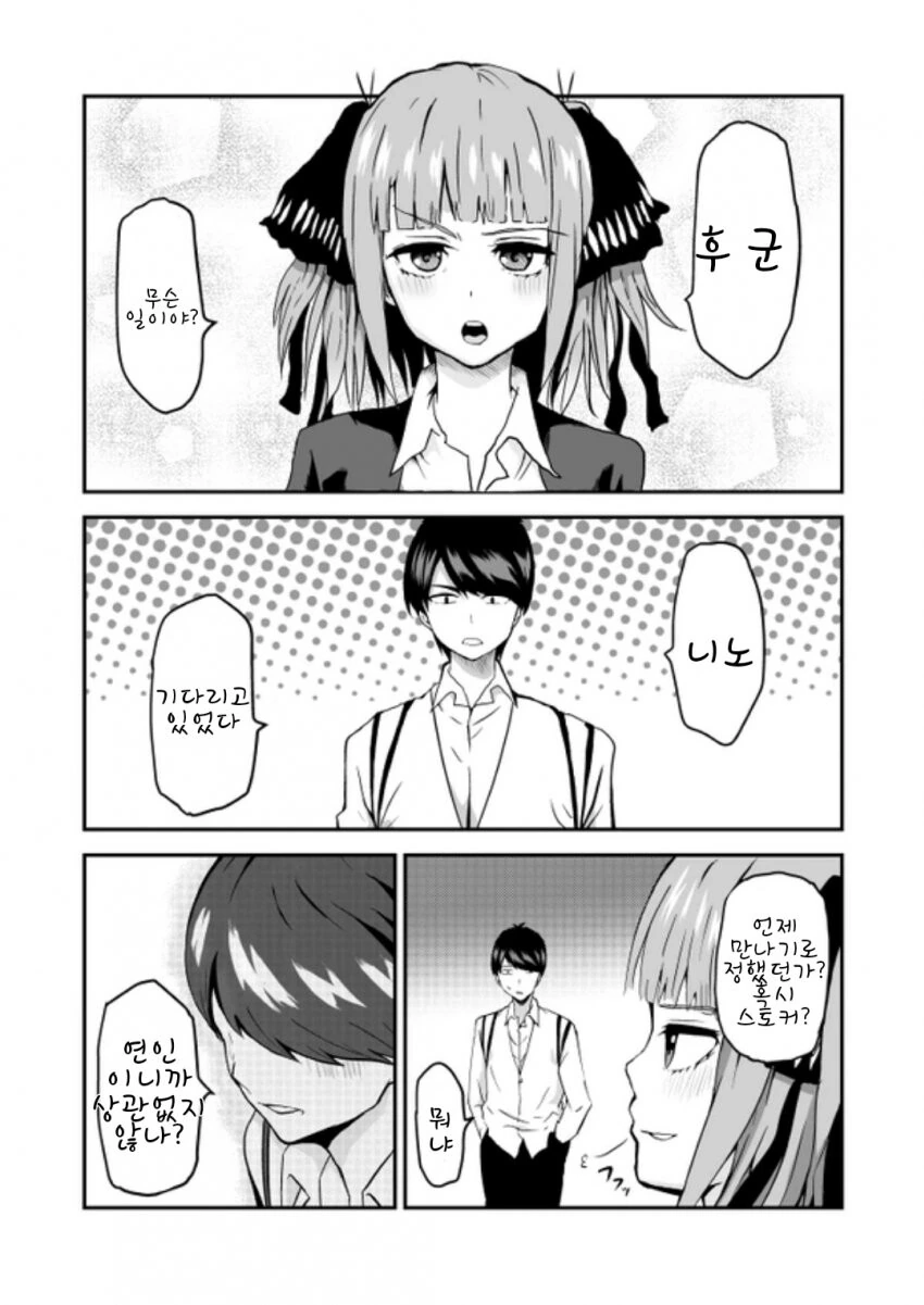 남장 여자가 여장 남자를 헌팅하는.manga 대표 이미지