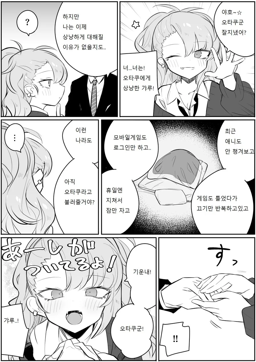 일본 ㅂㅊ가 한식 뷔페 가는 만화.manhwa 이미지 2
