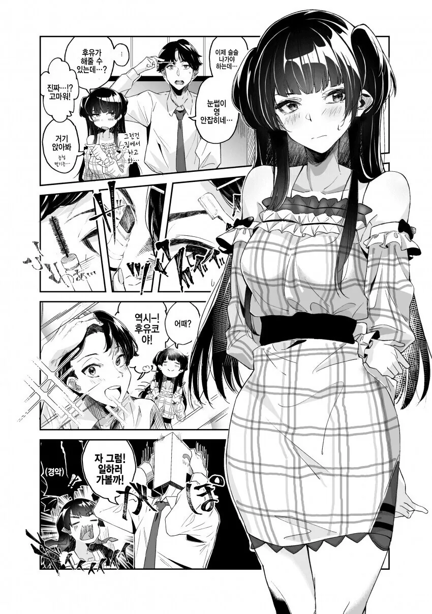 야 ㅋㄷ을 입에 물면....manhwa 이미지 2