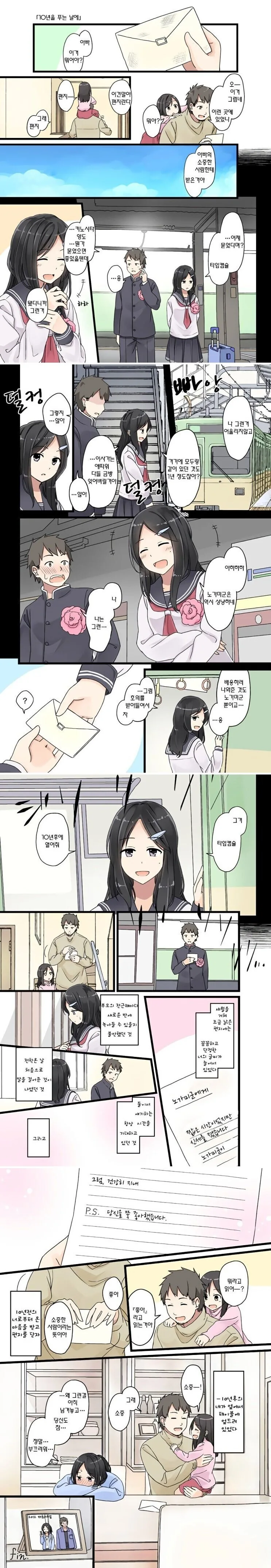 좋아하는 사람 물어볼 뿐인 manhwa 대표 이미지
