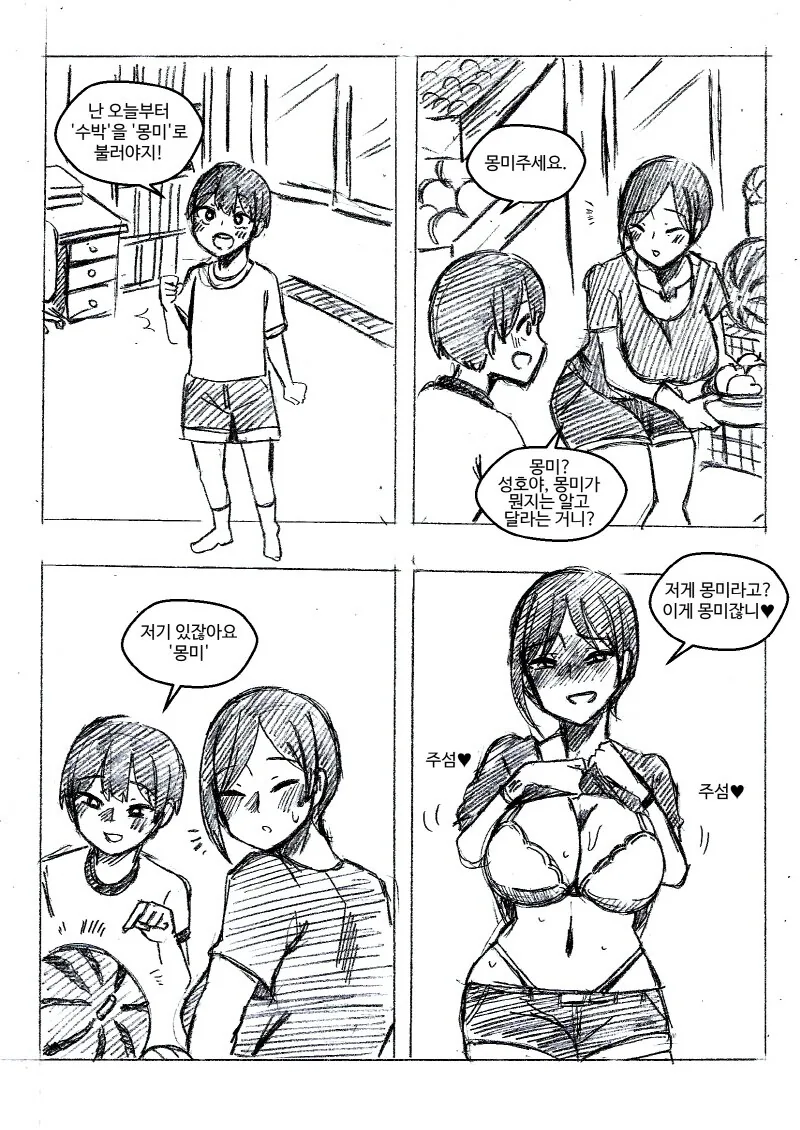 쫀득쫀득한 아내.manhwa 대표 이미지