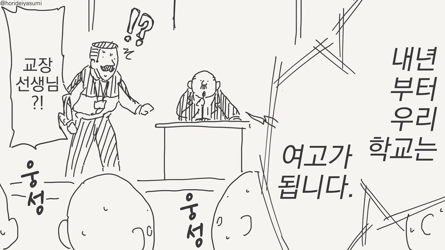 용과같이 고딩판 만화 이미지 2
