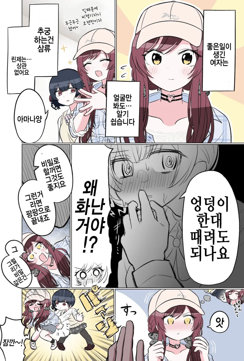 여우랑 룸메이트 되는 만화 대표 이미지