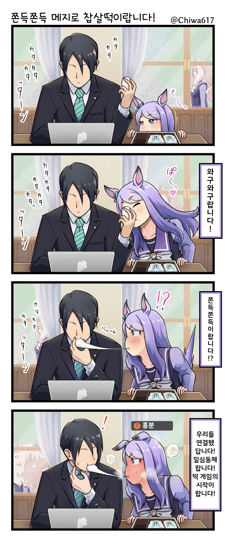 뱅드림) 동료에게 목욕사진을 보내는 유노.manhwa 대표 이미지