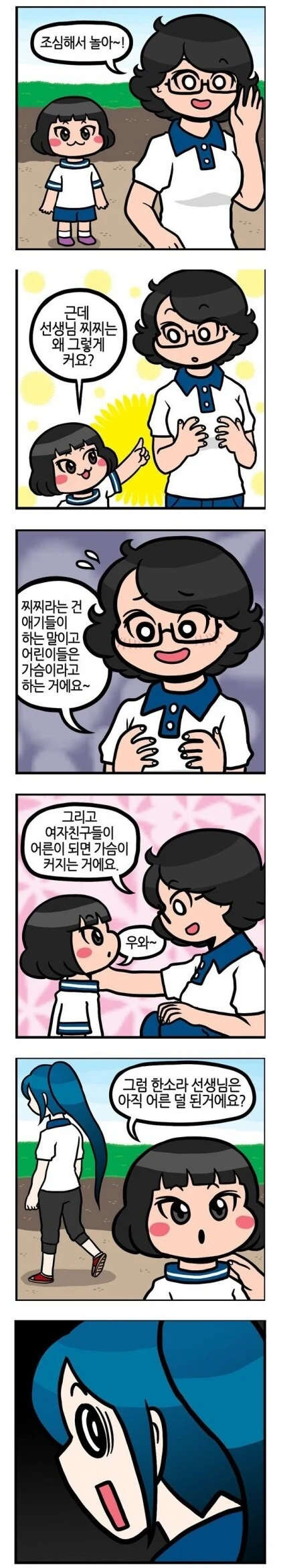 [만화] 코스프레 차림으로 화장실에 들어간다면 대표 이미지