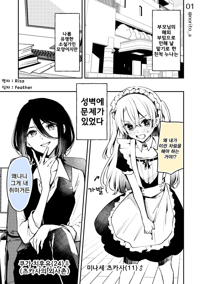 설녀와 꽁냥대는 만화.manhwa 이미지 3