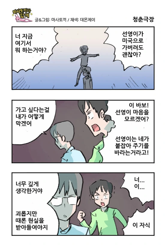 그녀와 공룡과 "희망".manhwa 대표 이미지