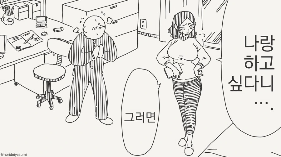 반하는 약을 만들었다.manhwa 이미지 2