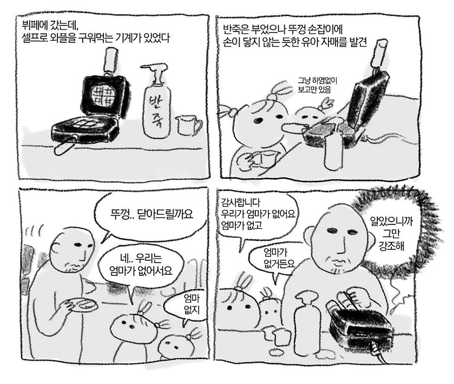 진짜 평범한 중년 아저씨의 삶을 있는 그대로 보여줘서 좋은 만화.manhwa 이미지 2