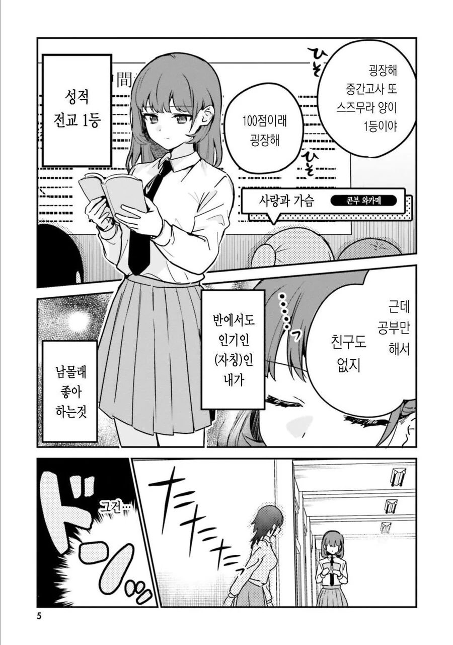 설녀와 꽁냥대는 만화.manhwa 이미지 2