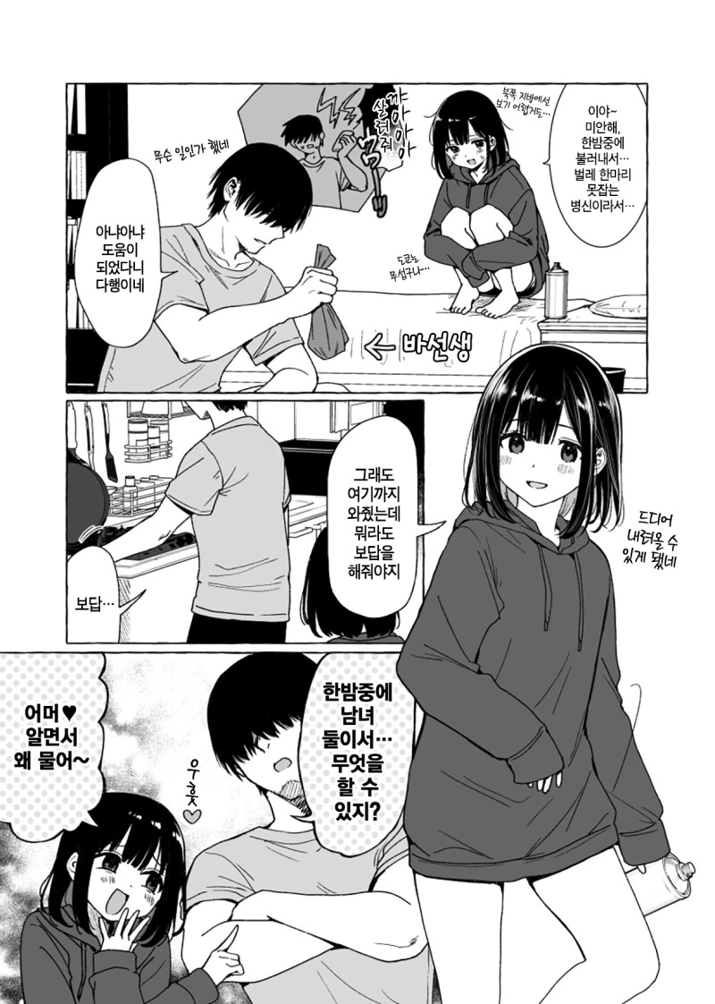 "나는 남자 실격이야 = X".manhwa 이미지 2