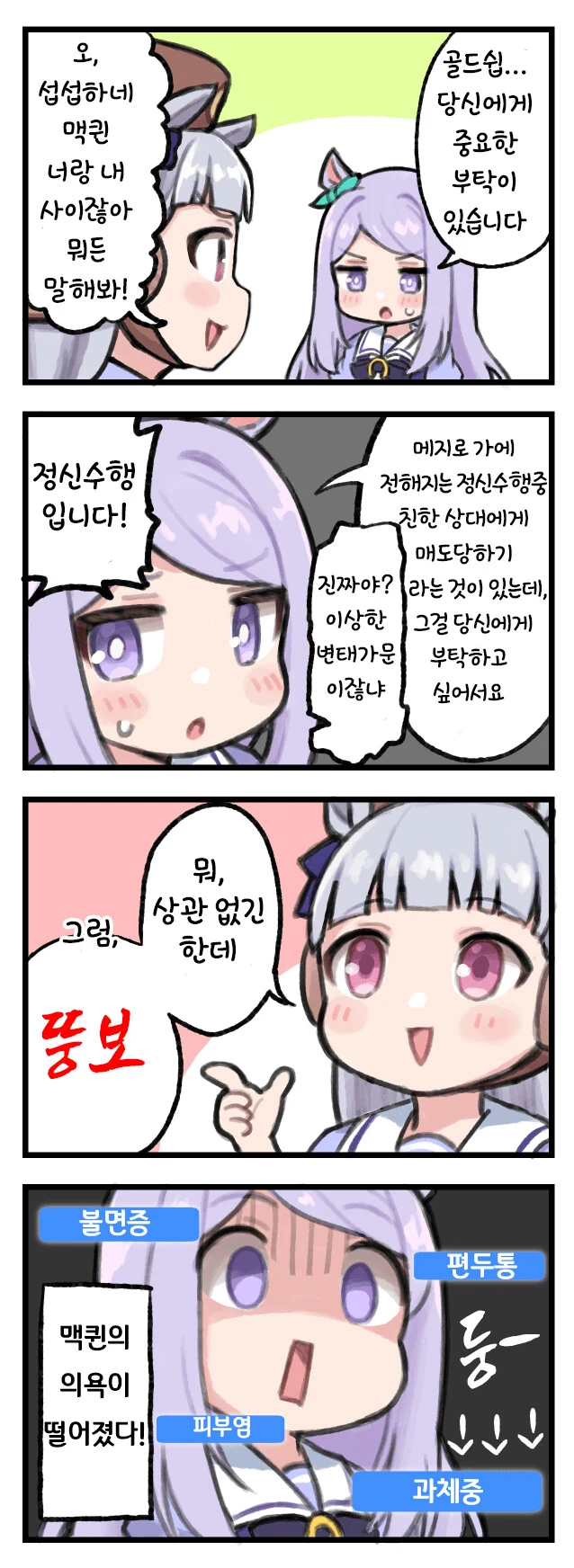 똑똑한 꿀벌 manhwa. 대표 이미지