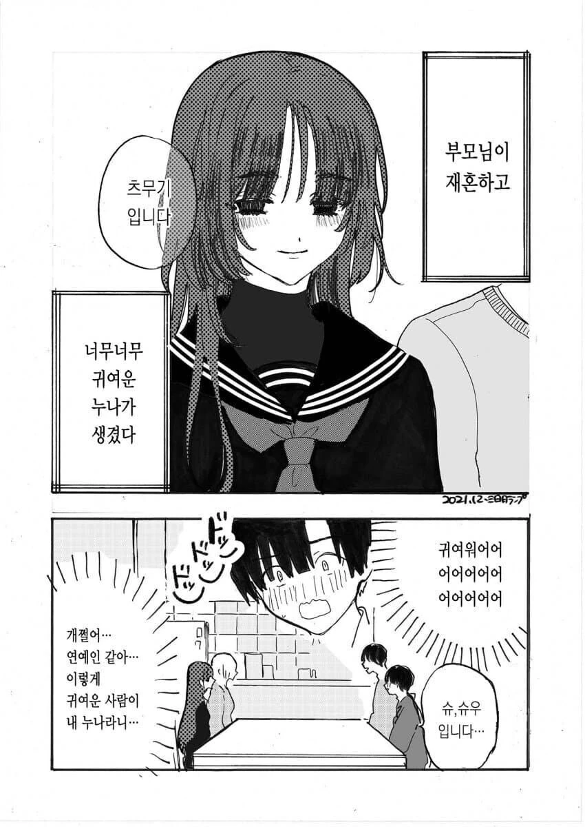 우는 여상사를 위로하는 법.manhwa 대표 이미지