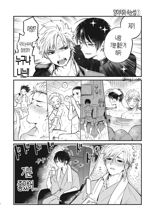 시공간에 스터너 거는 스터너빌런 manga 대표 이미지