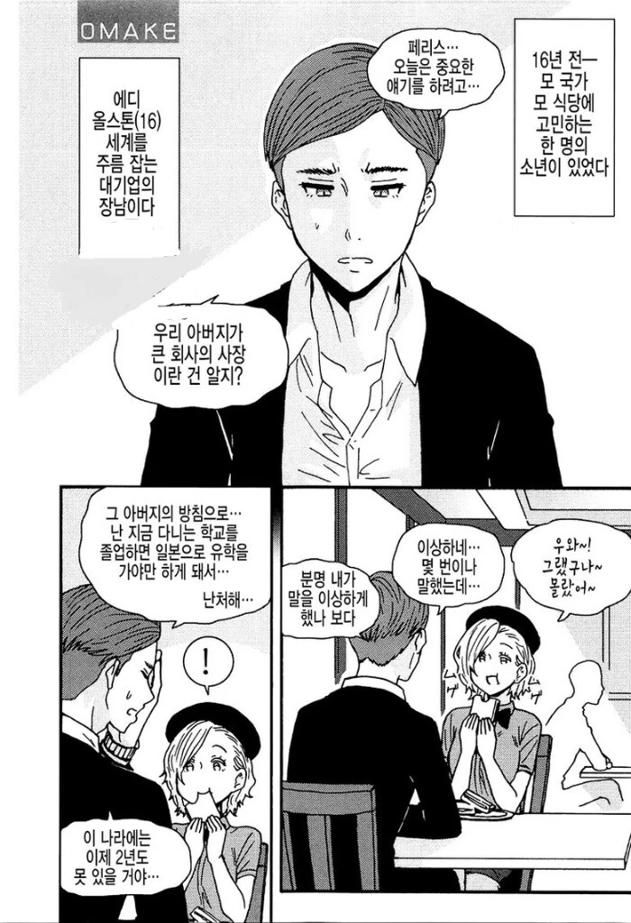 ♥못방 솔직히 좀 질림;; .manhwa 대표 이미지