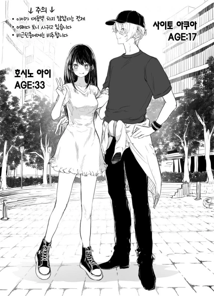 양치기의 말을 믿어보는 만화 대표 이미지