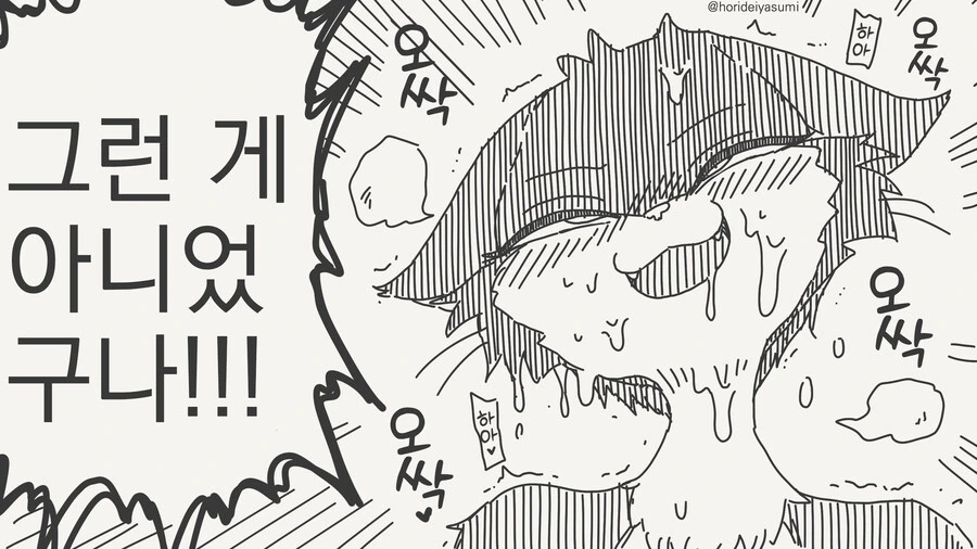 옷만 녹이는 슬라임 만화_4.jpg