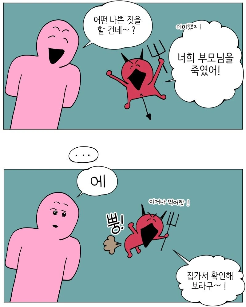 악마 나오는 만화.manhwa_2.jpg