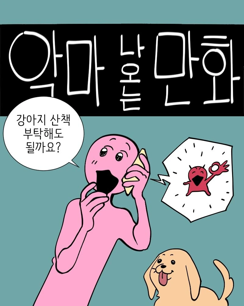 악마 나오는 만화.manhwa_3.jpg