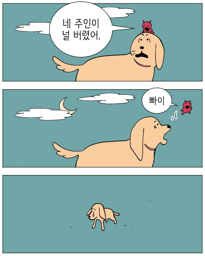 악마 나오는 만화.manhwa_5.jpg